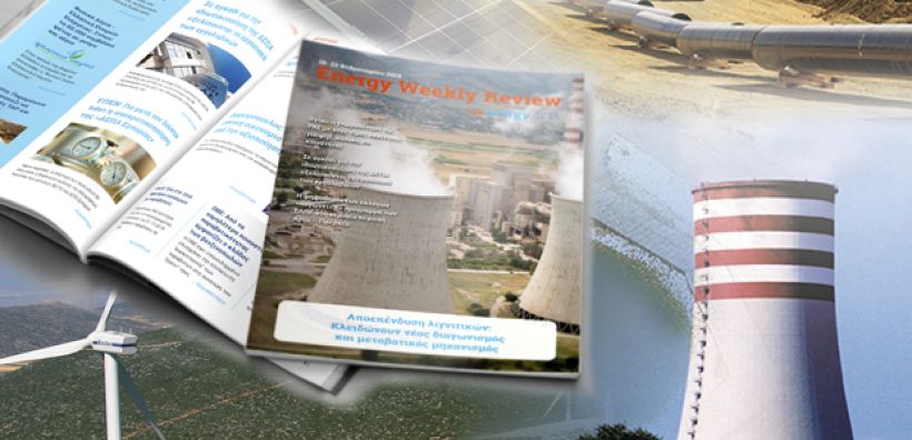 Energy Weekly Review: Διαβάστε την εβδομαδιαία επισκόπηση της ενεργειακής επικαιρότητας από την ομάδα του energypress