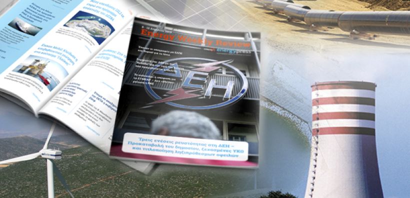 Energy Weekly Review: Διαβάστε την εβδομαδιαία επισκόπηση της ενεργειακής επικαιρότητας από την ομάδα του energypress