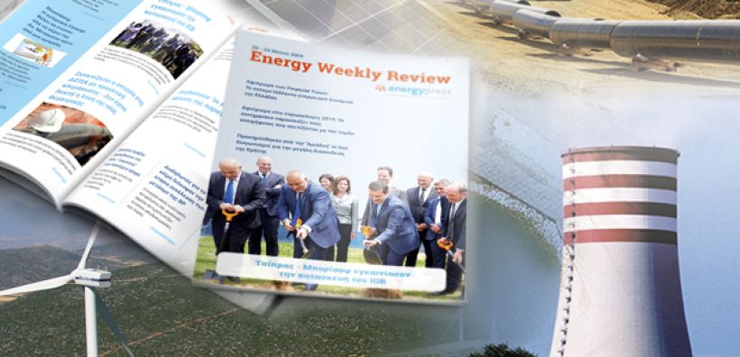 Energy Weekly Review: Διαβάστε την εβδομαδιαία επισκόπηση της ενεργειακής επικαιρότητας από την ομάδα του energypress