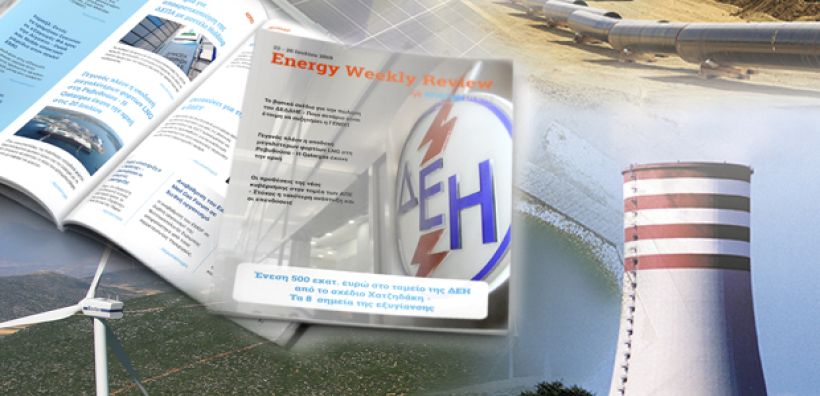 Energy Weekly Review: Διαβάστε την εβδομαδιαία επισκόπηση της ενεργειακής επικαιρότητας από την ομάδα του energypress