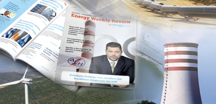Energy Weekly Review: Διαβάστε την εβδομαδιαία επισκόπηση της ενεργειακής επικαιρότητας από την ομάδα του energypress