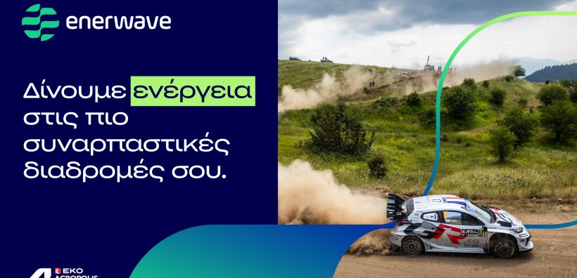 Η Enerwave «δίνει ενέργεια» στο EKO Acropolis Rally 2026