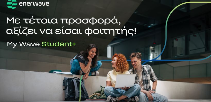 Το κύμα ενέργειας της Enerwave πάει… πανεπιστήμιο με νέα φοιτητική προσφορά!