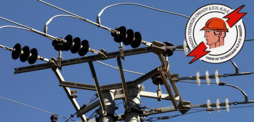 Κάλεσμα συμμετοχής στην πανσαμιακή απεργία 7/2 απευθύνει το παράρτημα Σάμου-Ικαρίας της Ένωσης Τεχνικών ΔΕΗ
