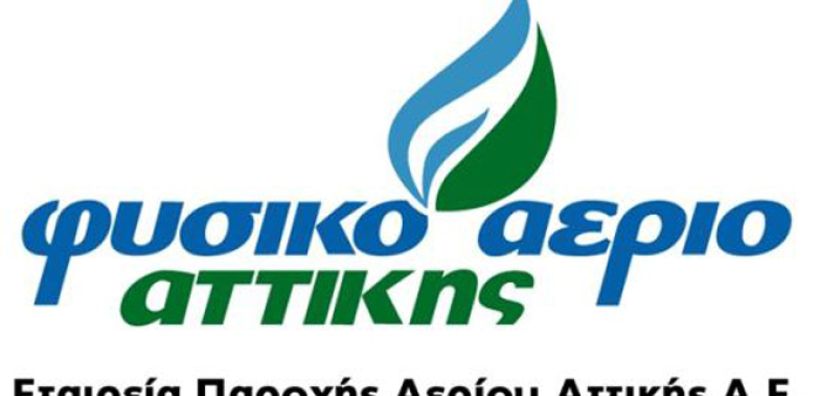 ΕΠΑ Αττικής: Εξόφληση λογαριασμών μέσω των καταστημάτων Γερμανός
