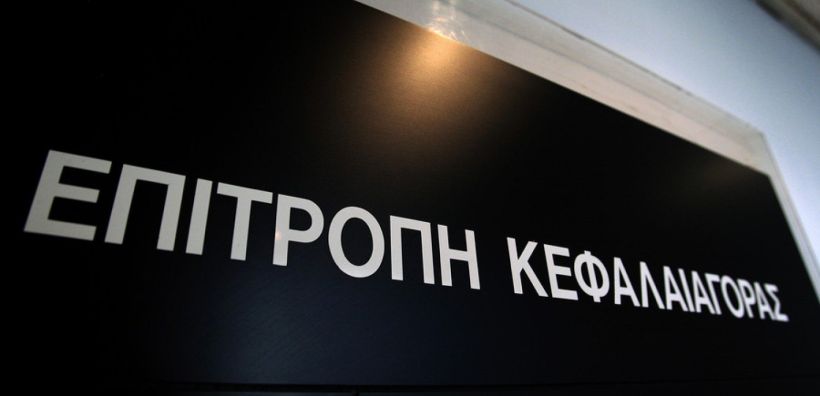 Επιτροπή Κεφαλαιαγοράς: Υποχρεωτικές οι αλλαγές στα καταστατικά των εισηγμένων βάσει του νόμου για την εταιρική διακυβέρνηση