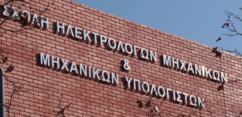 Ως 18/6 οι αιτήσεις για το μεταπτυχιακό πρόγραμμα σε θέματα ενέργειας του ΕΜΠ