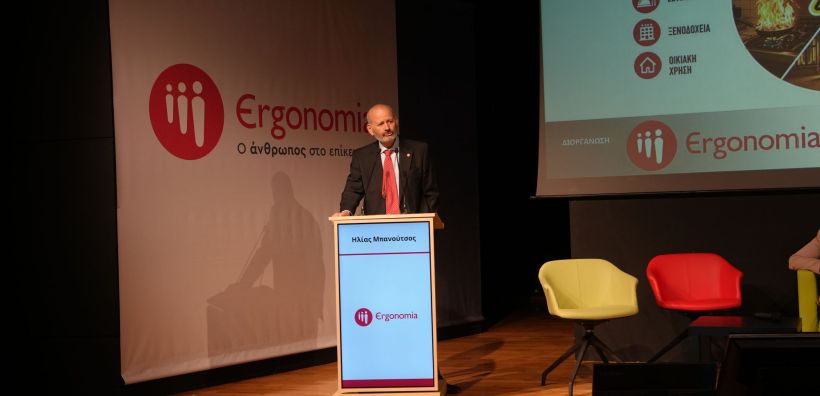 Με επιτυχία πραγματοποιήθηκε η Ημερίδα της Ergonomia για την πρόληψη κινδύνων από τα αέρια καύσιμα