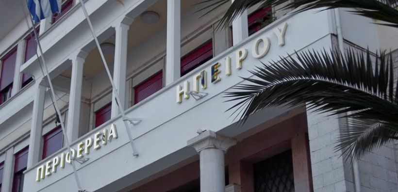Έργα ενεργειακής εξοικονόμησης στην Περιφέρεια Ηπείρου