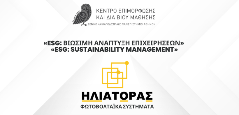 Ηλιάτορας Φωτοβολταϊκά Συστήματα: Επένδυση στην επιμόρφωση τη καινοτομία και το μέλλον