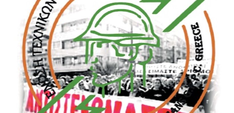 Αύριο το 55ο Γενικό Συμβούλιο της Ε.ΤΕ. Ομίλου ΔΕΗ