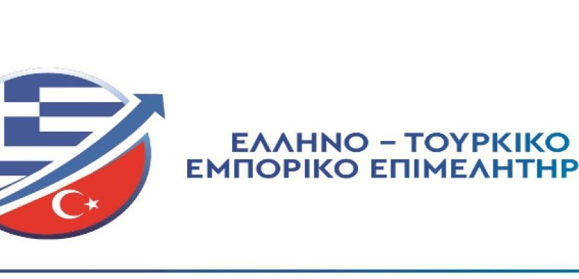 Επιχειρηματική αποστολή για το INGAS 2017 στην Κωνσταντινούπολη διοργανώνει το ΕΤΕΕ