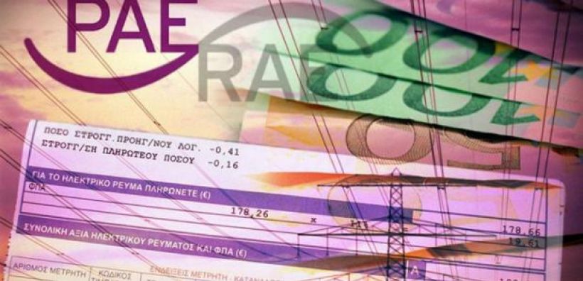 «Κρυφές» οφειλές 90 εκατ. ευρώ προς τη ΔΕΗ βάζουν στο τραπέζι αύξηση του ΕΤΜΕΑΡ – Τα αγκάθια που πρέπει να ξεπεράσει η ΡΑΕ