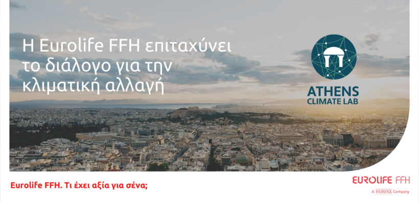 Η Eurolife FFH επιταχύνει το διάλογο για την κλιματική αλλαγή