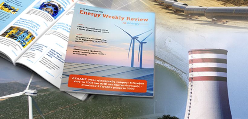 Energy Weekly Review: Διαβάστε την εβδομαδιαία επισκόπηση της ενεργειακής επικαιρότητας από την ομάδα του energypress