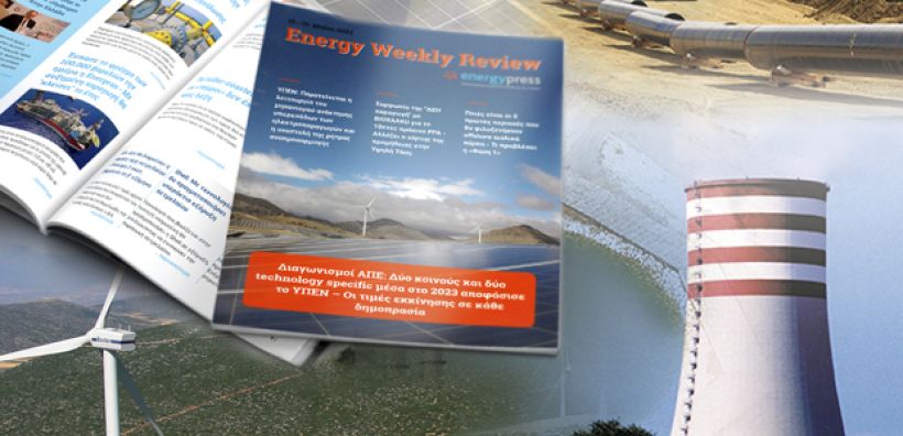 Energy Weekly Review: Διαβάστε την εβδομαδιαία επισκόπηση της ενεργειακής επικαιρότητας από την ομάδα του energypress