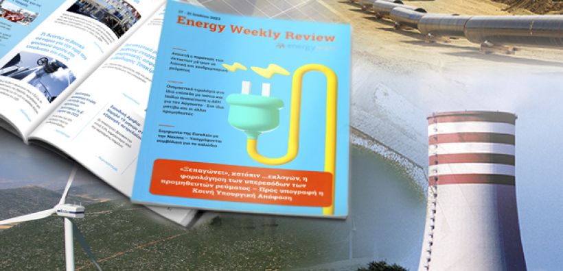 Energy Weekly Review: Διαβάστε την εβδομαδιαία επισκόπηση της ενεργειακής επικαιρότητας από την ομάδα του energypress