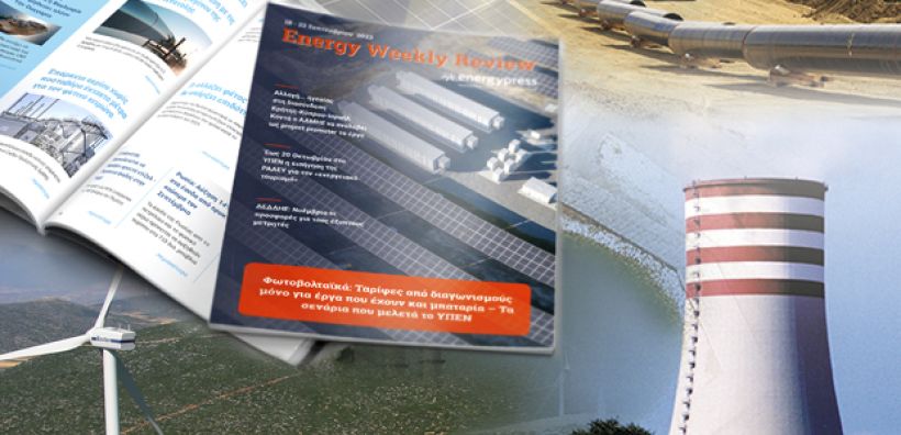 Energy Weekly Review: Διαβάστε την εβδομαδιαία επισκόπηση της ενεργειακής επικαιρότητας από την ομάδα του energypress