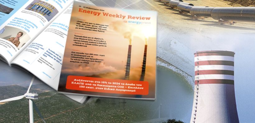Energy Weekly Review: Διαβάστε την εβδομαδιαία επισκόπηση της ενεργειακής επικαιρότητας από την ομάδα του energypress