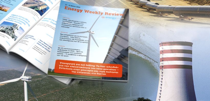 Energy Weekly Review: Διαβάστε την εβδομαδιαία επισκόπηση της ενεργειακής επικαιρότητας από την ομάδα του energypress