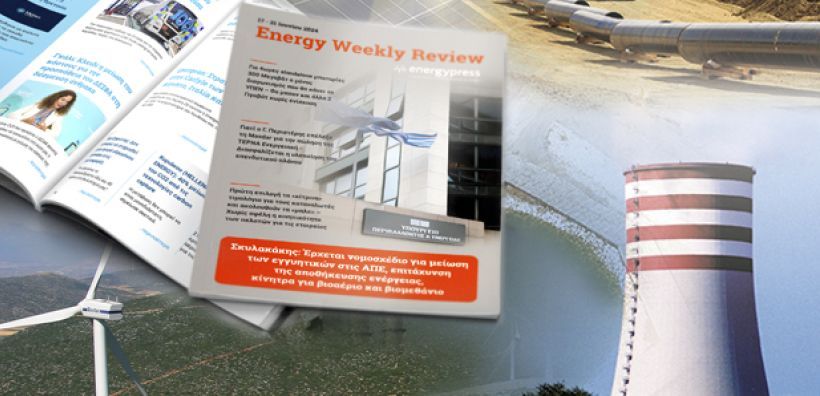 Energy Weekly Review: Διαβάστε την εβδομαδιαία επισκόπηση της ενεργειακής επικαιρότητας από την ομάδα του energypress