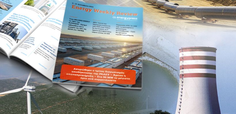 Energy Weekly Review: Διαβάστε την εβδομαδιαία επισκόπηση της ενεργειακής επικαιρότητας από την ομάδα του energypress
