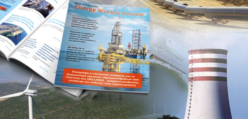 Energy Weekly Review: Διαβάστε την εβδομαδιαία επισκόπηση της ενεργειακής επικαιρότητας από την ομάδα του energypress