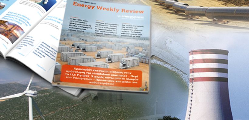 Energy Weekly Review: Διαβάστε την εβδομαδιαία επισκόπηση της ενεργειακής επικαιρότητας από την ομάδα του energypress