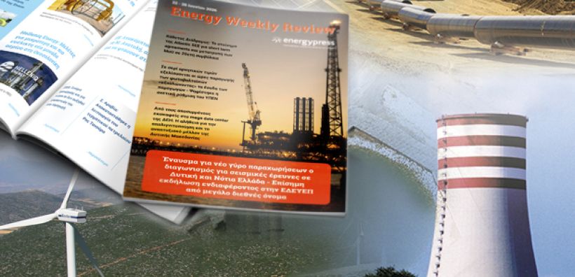 Energy Weekly Review: Διαβάστε την εβδομαδιαία επισκόπηση της ενεργειακής επικαιρότητας από την ομάδα του energypress