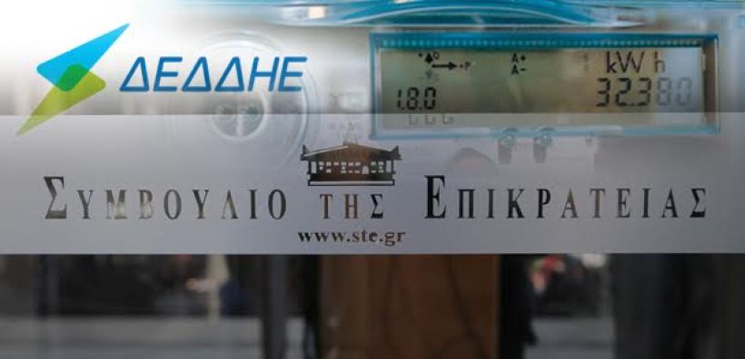 Δεκτά έκανε το ΣτΕ τα ασφαλιστικά μέτρα κατά του διαγωνισμού του ΔΕΔΔΗΕ - Συνεχίζεται το σίριαλ με τους έξυπνους μετρητές