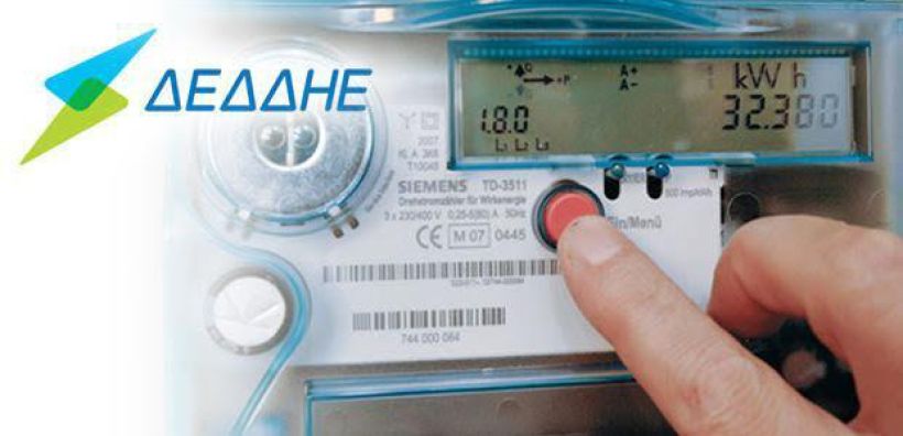 ΔΕΔΔΗΕ: Νέα αναβαθμισμένη διαδικτυακή υπηρεσία για τους πελάτες Μέσης Τάσης