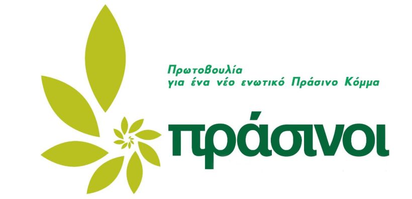 Πράσινοι: Το αναπτυξιακό νομοσχέδιο υποσκάπτει την περιβαλλοντική και κοινωνική βιωσιμότητα