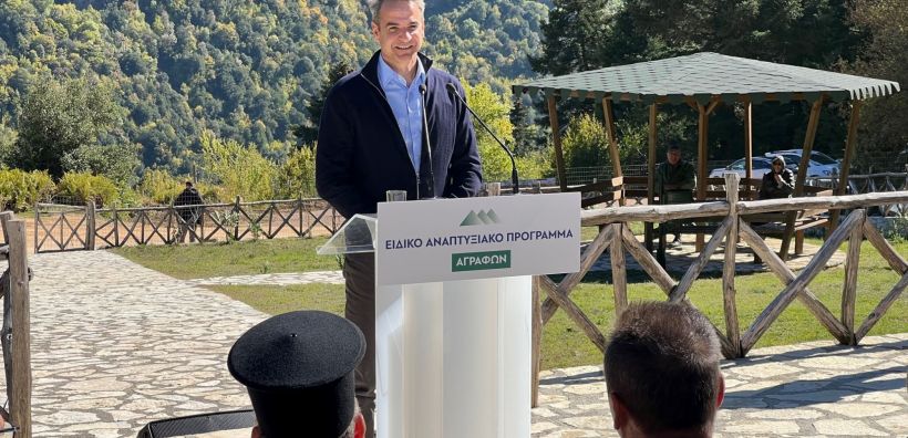 Εκπόνηση Ειδικού Αναπτυξιακού Προγράμματος (ΕΑΠ) Αγράφων από τη «Lever – Σύμβουλοι Ανάπτυξης ΑΕ»