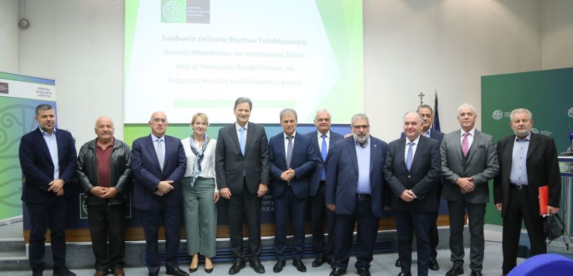 Συμφωνία για την τηλεθέρμανση στη Δυτική Μακεδονία από το ΥΠΕΝ και τους εμπλεκόμενους φορείς