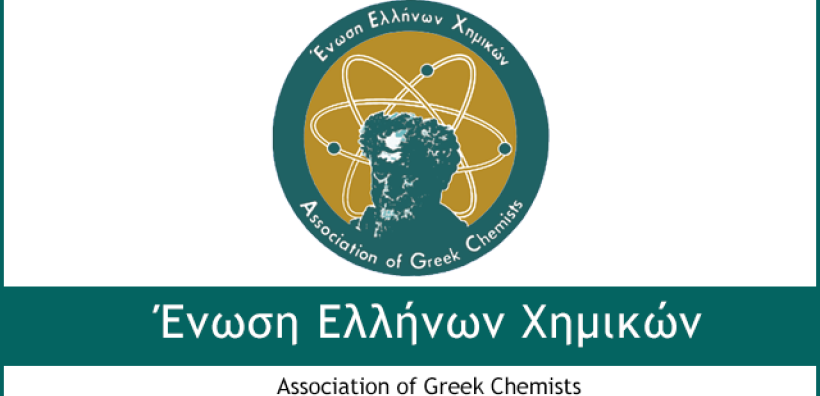 Εκδήλωση από την ΕΕΧ για κυκλική οικονομία, εξοικονόμηση φυσικών πόρων και διαχείριση αποβλήτων