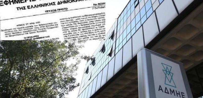 Τι λέει ο νόμος που επικαλούνται οι τράπεζες για τον ΑΔΜΗΕ
