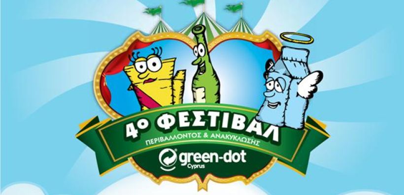 4o Φεστιβάλ Περιβάλλοντος και Ανακύκλωσης στην Κύπρο
