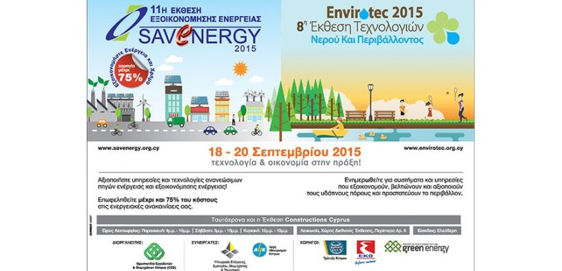 18-20 Σεπτεμβρίου, στην Κύπρο, η 11η «Savenergy» και η 8η «Envirotec»