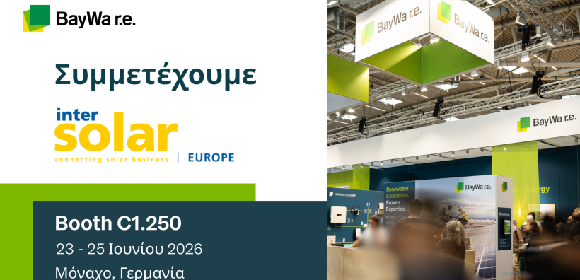 Η BayWa r.e. Solar Trade Ελλάδας συμμετέχει στην Intersolar Europe 2026