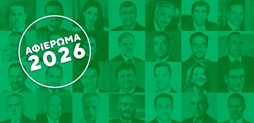 Αφιέρωμα: Οι εμπειρίες του 2025, οι προκλήσεις και οι προσδοκίες για το 2026 – Γράφουν οι πρωταγωνιστές του ενεργειακού τομέα