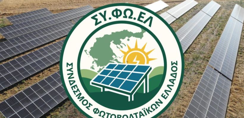 ΣΥΦΩΕΛ: Ορατή η κατάρρευση για χιλιάδες μικρούς φωτοβολταϊκούς παραγωγούς