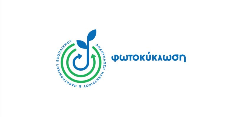 ΦΩΤΟΚΥΚΛΩΣΗ ΑΕ: Η διαχείριση αποβλήτων φωτοβολταϊκών αναδεικνύεται σε κρίσιμο ζήτημα για την ενεργειακή μετάβαση