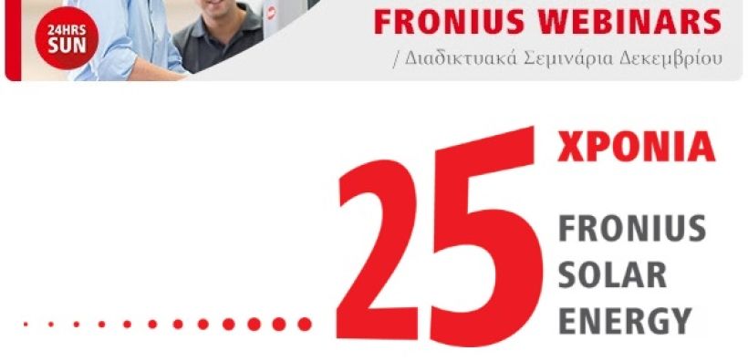 Ξεκινούν τα διαδικτυακά σεμινάρια Fronius Webinars του Δεκεμβρίου