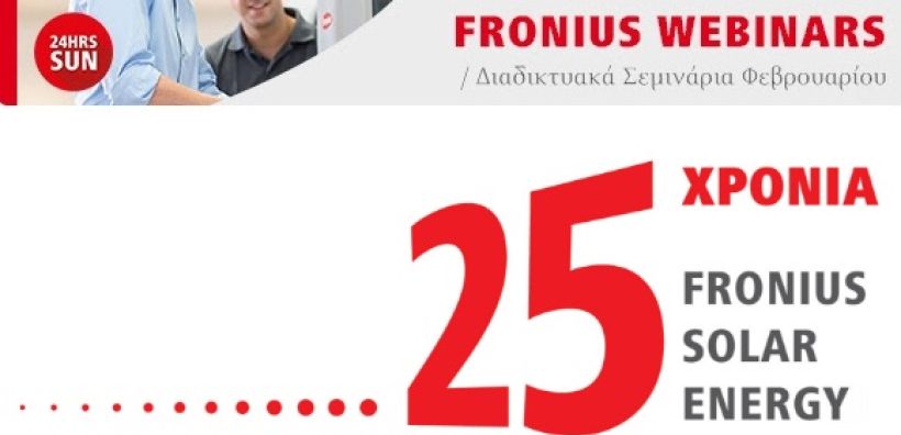 Ξεκινούν τα Fronius webinars του Φεβρουαρίου