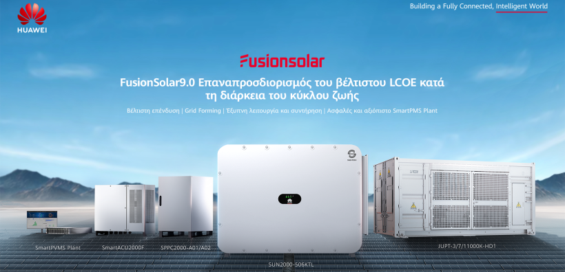 Η Huawei παρουσιάζει τη λύση έξυπνων φωτοβολταϊκών FusionSolar9.0 στην Ευρώπη