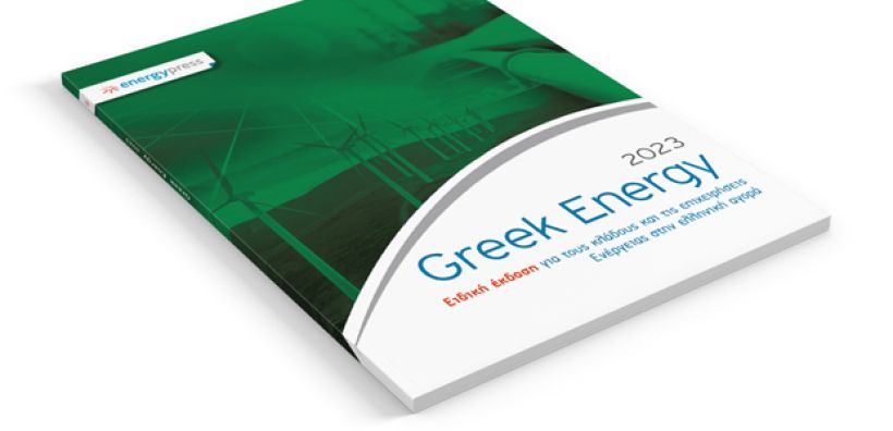 Κυκλοφόρησε ο τόμος GREEK ENERGY 2023: Για δωδέκατη χρονιά η «ακτινογραφία» του ενεργειακού τομέα - Δείτε την ηλεκτρονική έκδοση