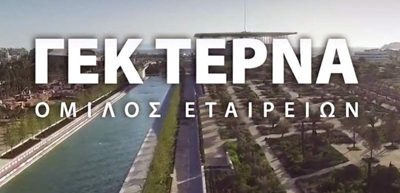 ΓΕΚ ΤΕΡΝΑ: Διατήρηση πιστοληπτικής διαβάθμισης σε Α από την ICAP με θετικά σχόλια για τη δραστηριότητα στις ΑΠΕ