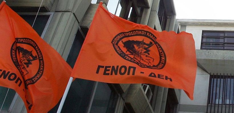 Τι συμβαίνει στους κόλπους της ΓΕΝΟΠ; Η ανακοίνωση της ΔΑΚΕ, η “απάντηση” του προέδρου και το κλίμα για το σχέδιο Χατζηδάκη