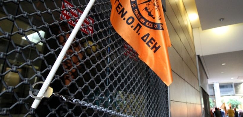Συμμετοχή της ΓΕΝΟΠ στην 24ωρη απεργία των ΔΕΚΟ την Πέμπτη