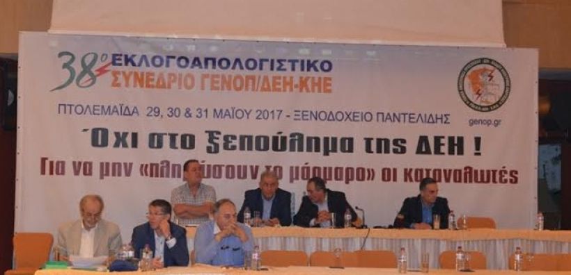 Νίκη Αδαμίδη, διάσπαση ΔΑΚΕ, καταγγελίες και απουσία ουσιαστικής συζήτησης σημάδεψαν το 38ο Συνέδριο της ΓΕΝΟΠ